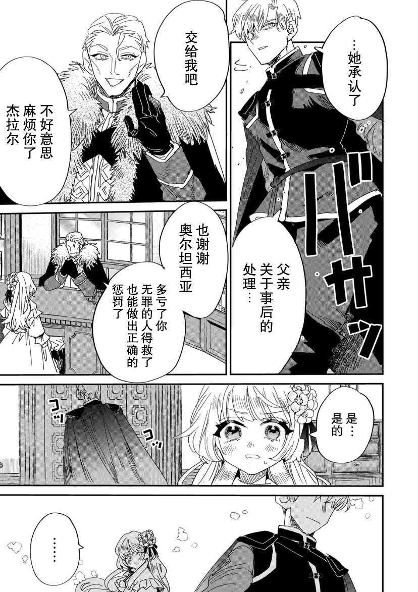 死而复生的薄命千金、在这一世被最可怕的终极大boss兄长溺爱 - 第2话 - 第37页