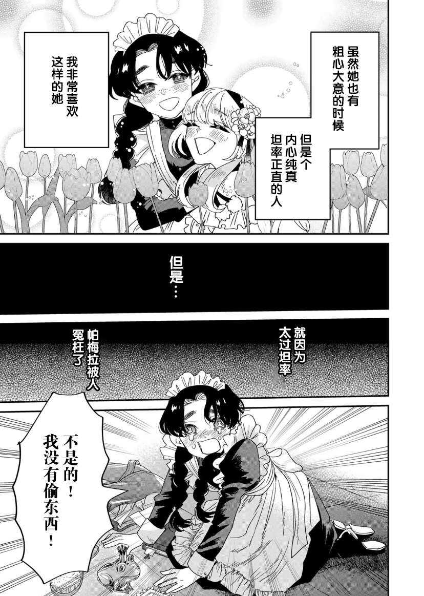 死而复生的薄命千金、在这一世被最可怕的终极大boss兄长溺爱 - 第2话 - 第5页