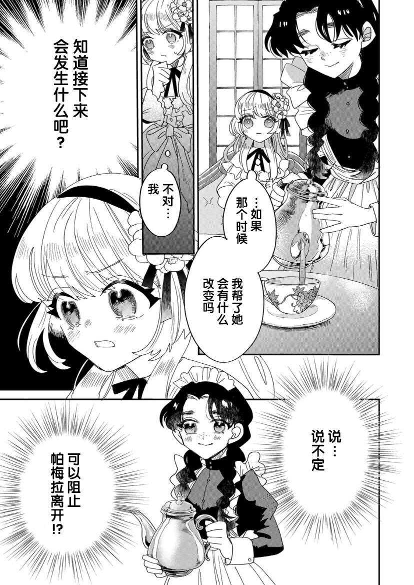 死而复生的薄命千金、在这一世被最可怕的终极大boss兄长溺爱 - 第2话 - 第7页