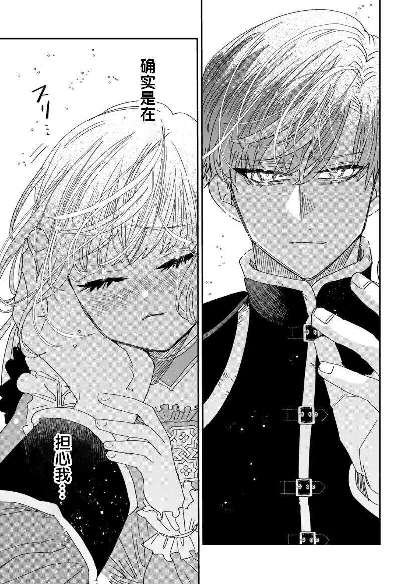 死而复生的薄命千金、在这一世被最可怕的终极大boss兄长溺爱 - 第5.2话 - 第6页