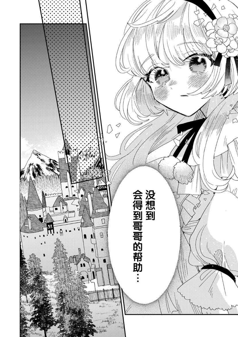 死而复生的薄命千金、在这一世被最可怕的终极大boss兄长溺爱 - 第2话 - 第38页