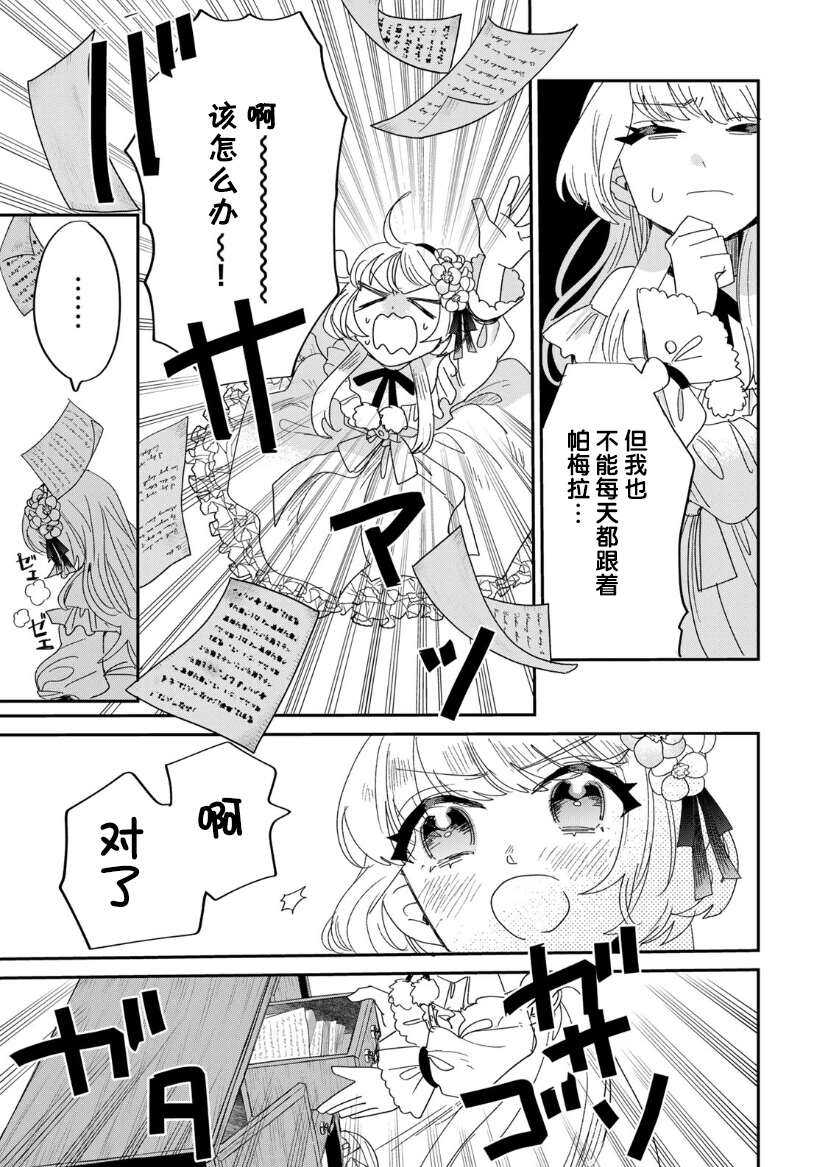 死而复生的薄命千金、在这一世被最可怕的终极大boss兄长溺爱 - 第2话 - 第11页