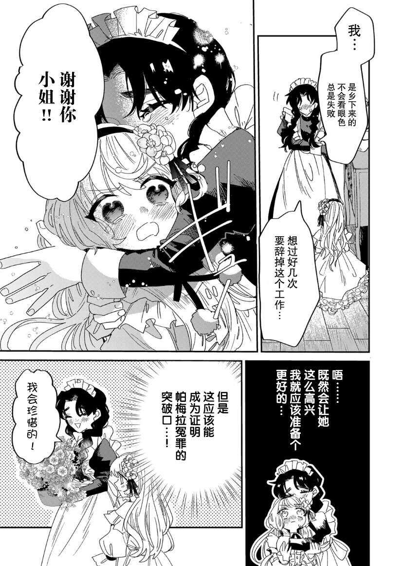 死而复生的薄命千金、在这一世被最可怕的终极大boss兄长溺爱 - 第2话 - 第17页