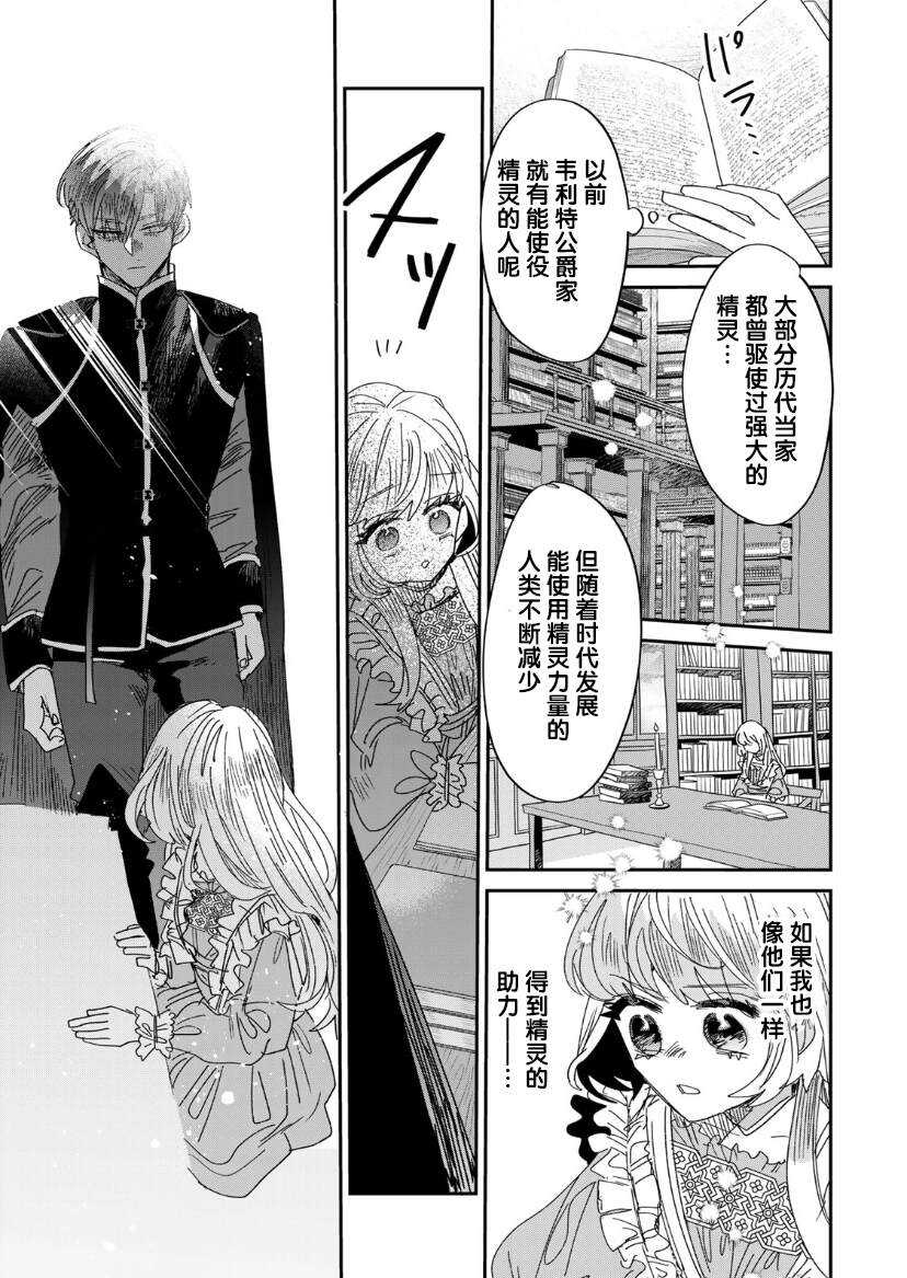 死而复生的薄命千金、在这一世被最可怕的终极大boss兄长溺爱 - 第5.2话 - 第2页