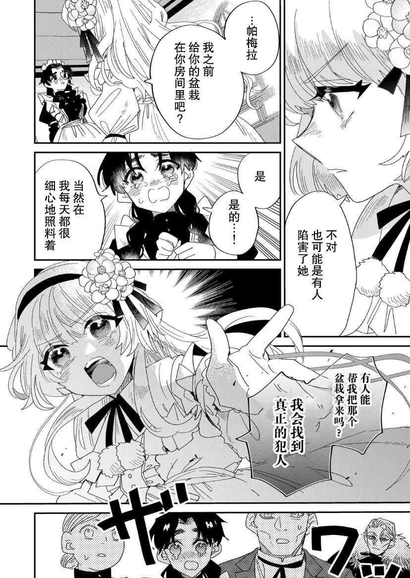 死而复生的薄命千金、在这一世被最可怕的终极大boss兄长溺爱 - 第2话 - 第24页