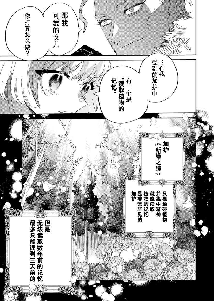 死而复生的薄命千金、在这一世被最可怕的终极大boss兄长溺爱 - 第2话 - 第25页