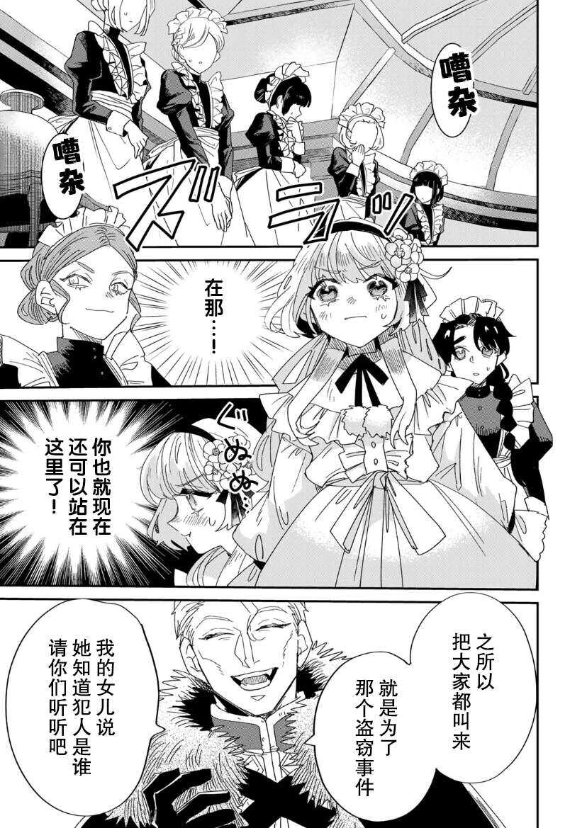 死而复生的薄命千金、在这一世被最可怕的终极大boss兄长溺爱 - 第2话 - 第29页