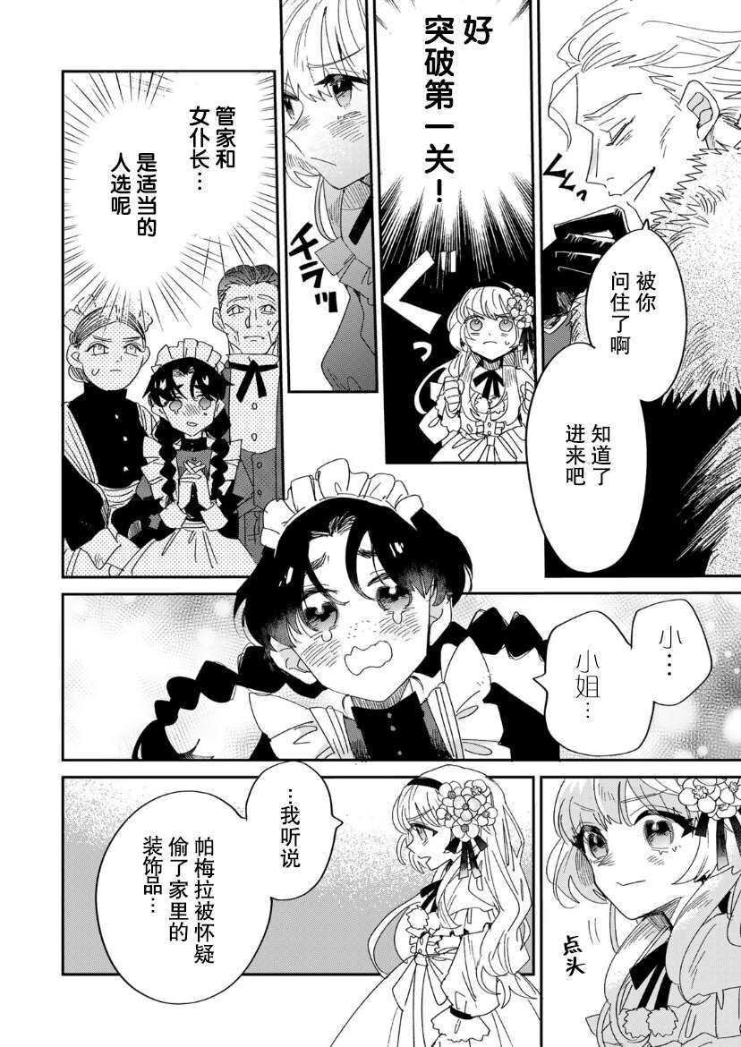 死而复生的薄命千金、在这一世被最可怕的终极大boss兄长溺爱 - 第2话 - 第22页