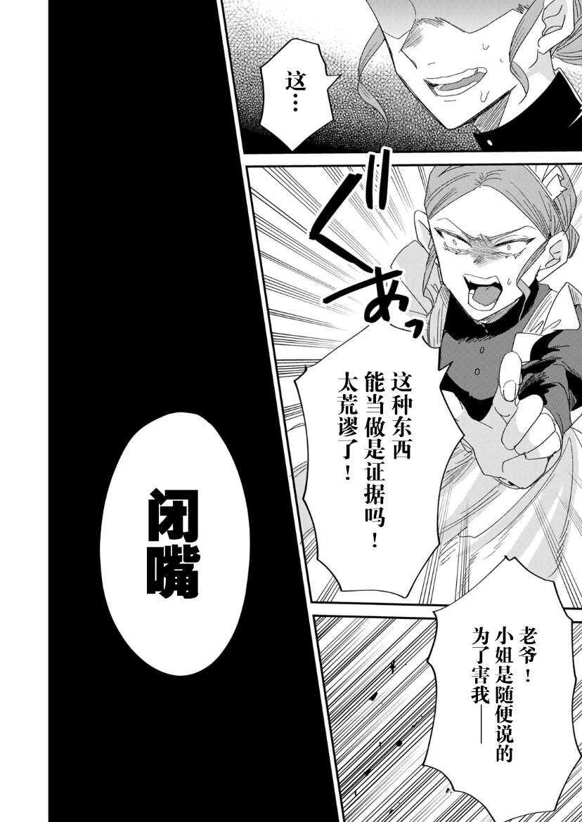 死而复生的薄命千金、在这一世被最可怕的终极大boss兄长溺爱 - 第2话 - 第32页