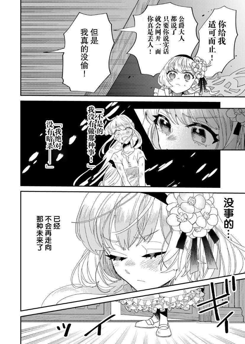 死而复生的薄命千金、在这一世被最可怕的终极大boss兄长溺爱 - 第2话 - 第20页