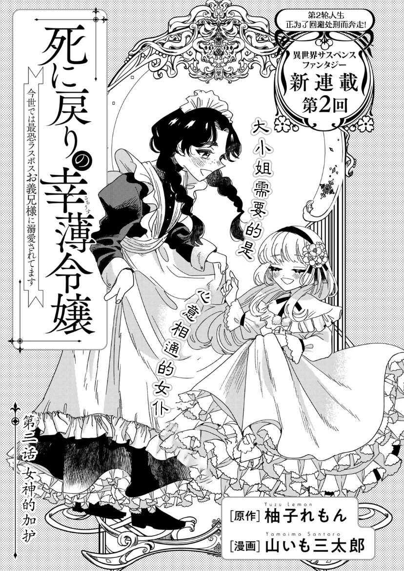 死而复生的薄命千金、在这一世被最可怕的终极大boss兄长溺爱 - 第2话 - 第1页