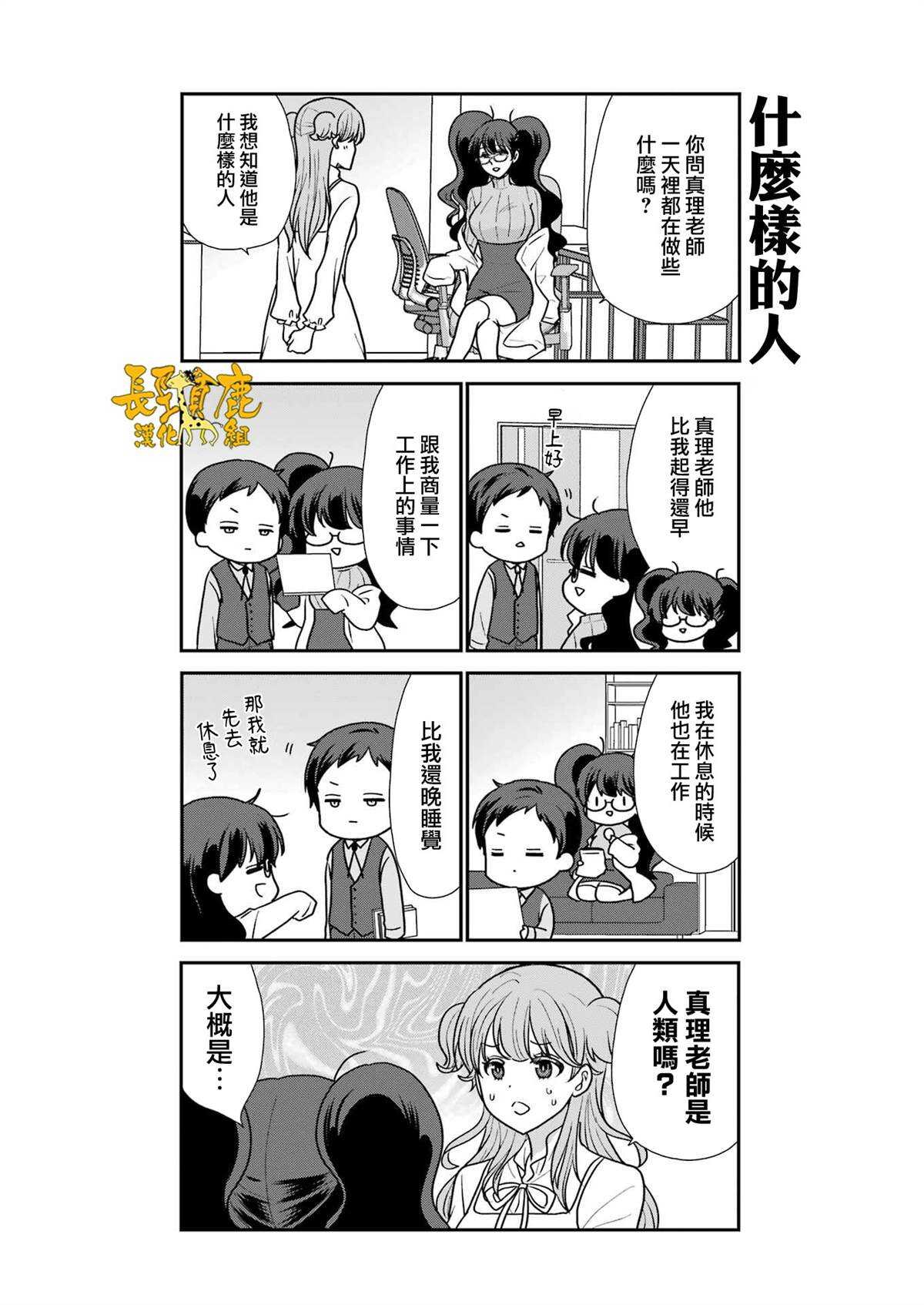 相亲公寓 - 第8话 - 第6页