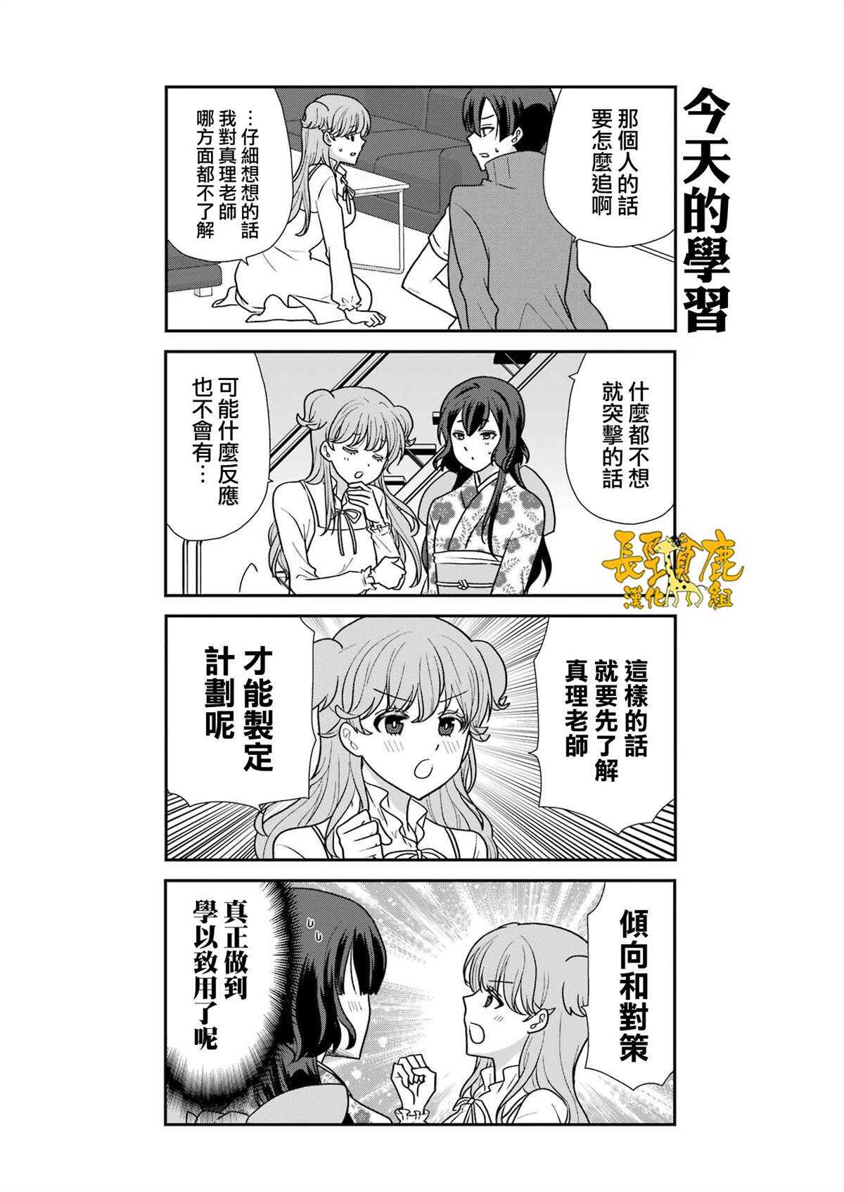 相亲公寓 - 第8话 - 第4页