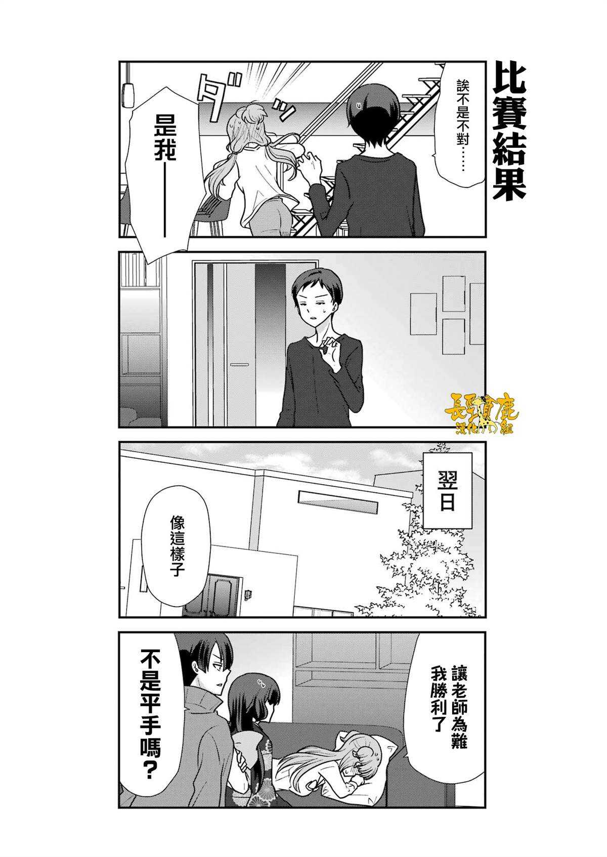 相亲公寓 - 第8话 - 第15页