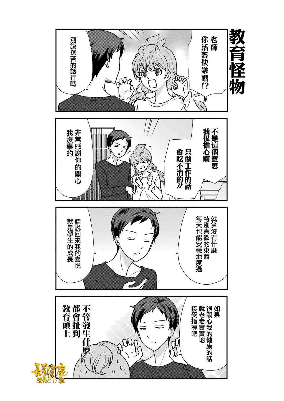 相亲公寓 - 第8话 - 第10页