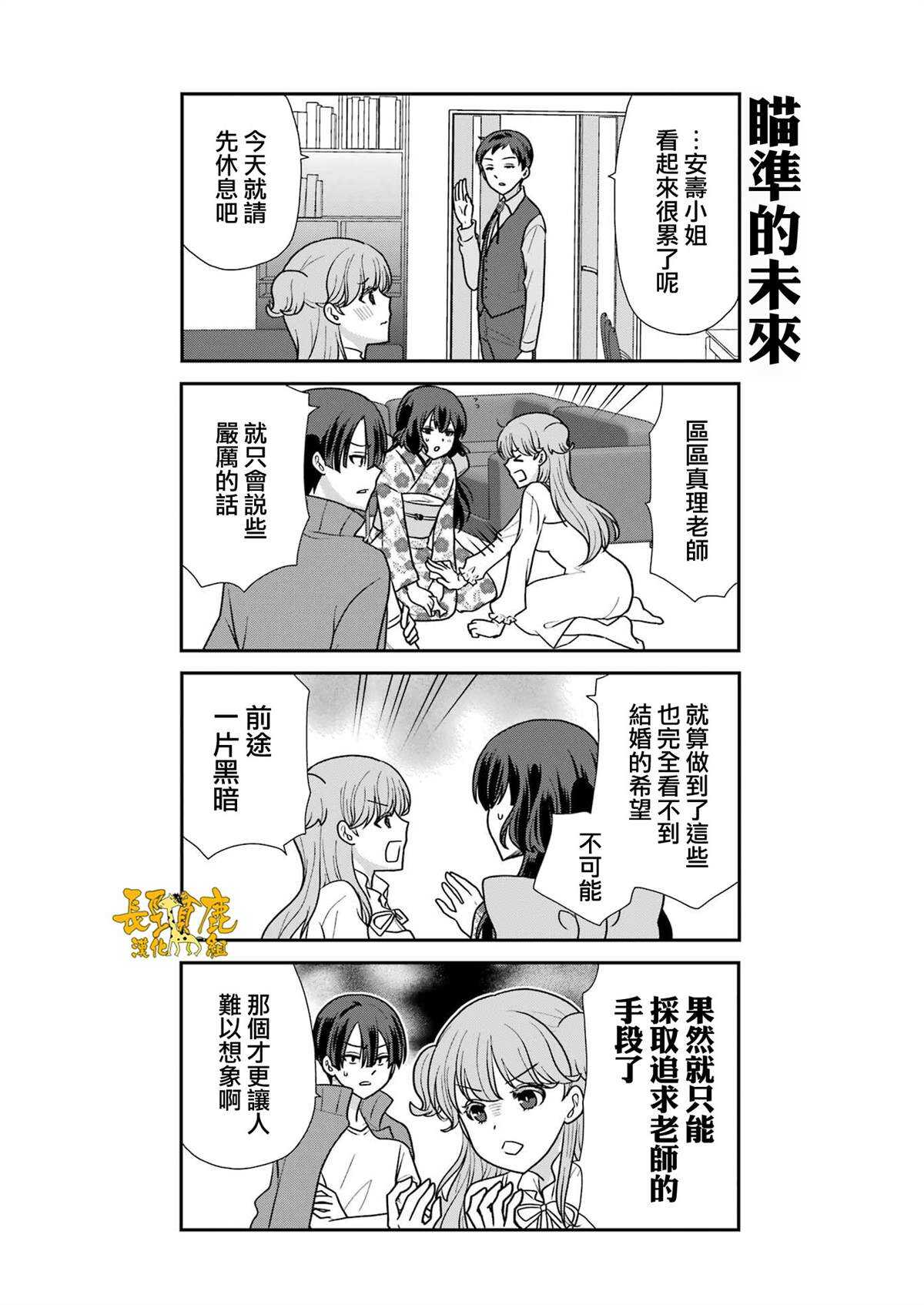 相亲公寓 - 第8话 - 第3页