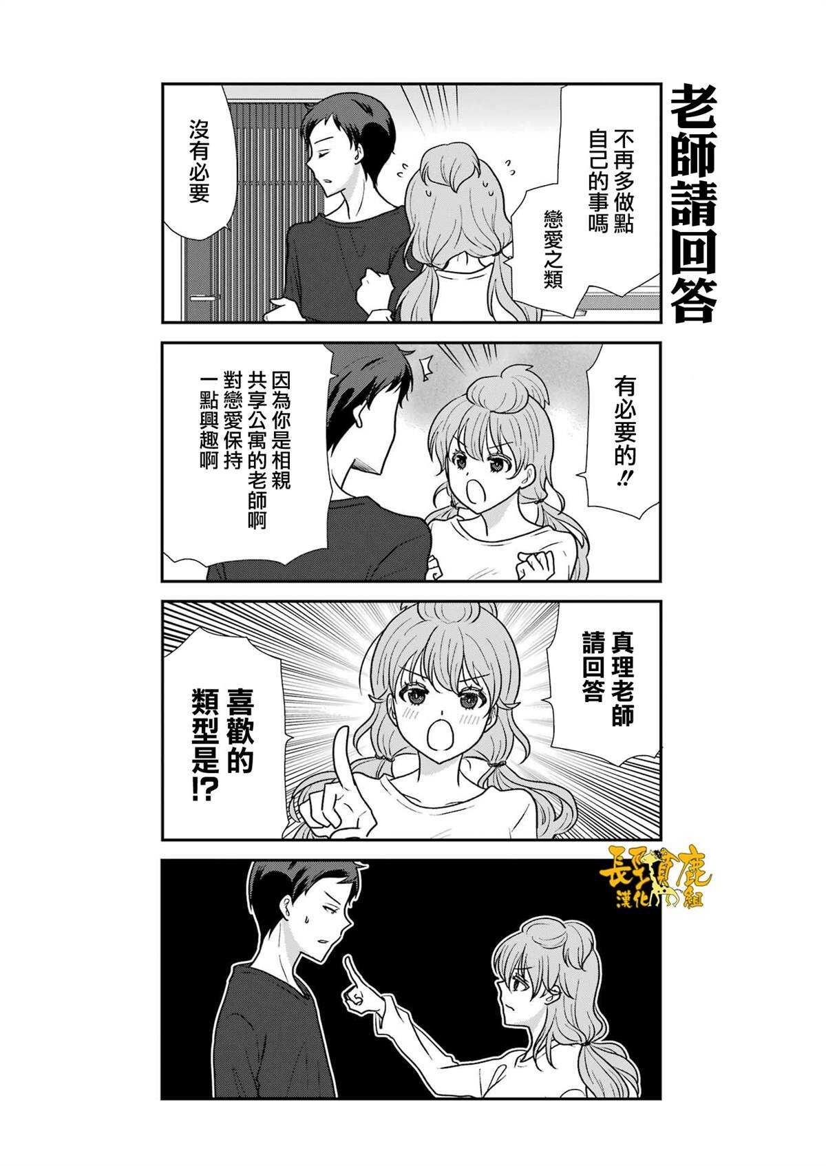 相亲公寓 - 第8话 - 第11页