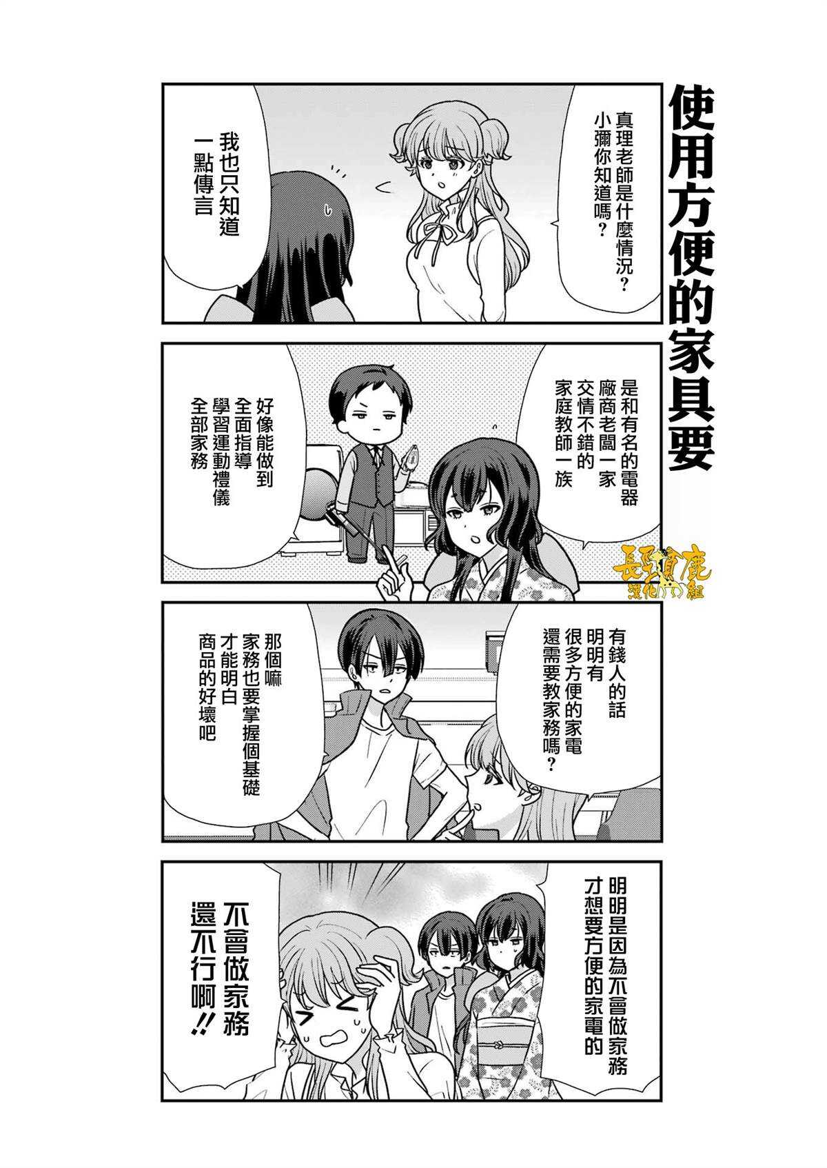 相亲公寓 - 第8话 - 第5页