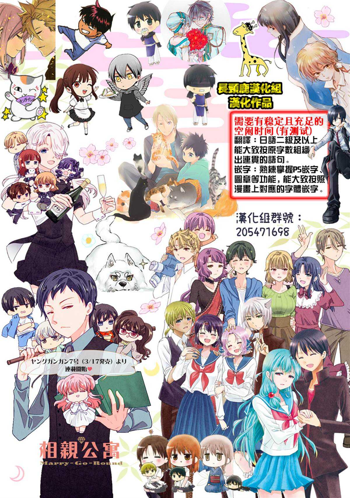 相亲公寓 - 第8话 - 第18页