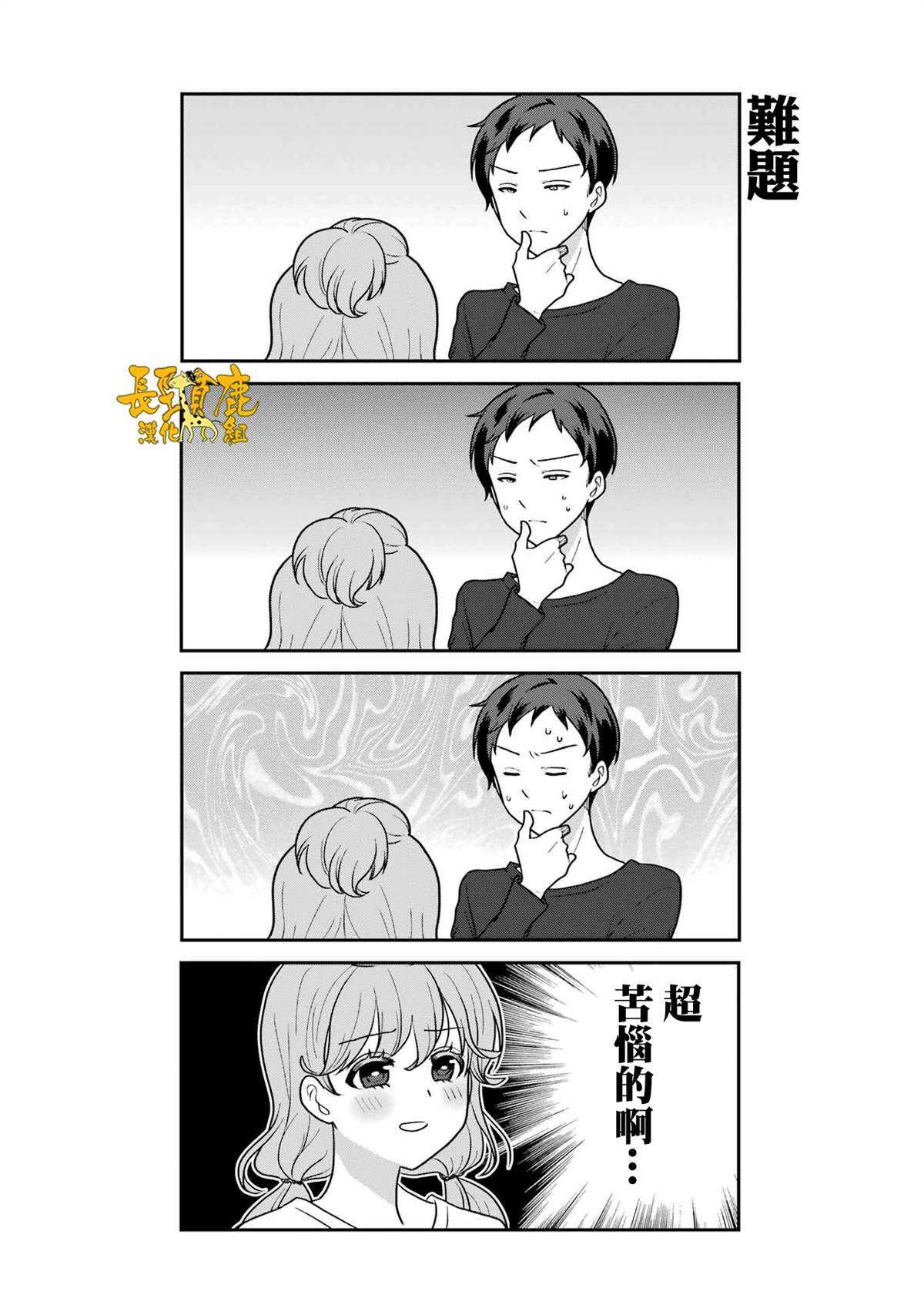 相亲公寓 - 第8话 - 第12页