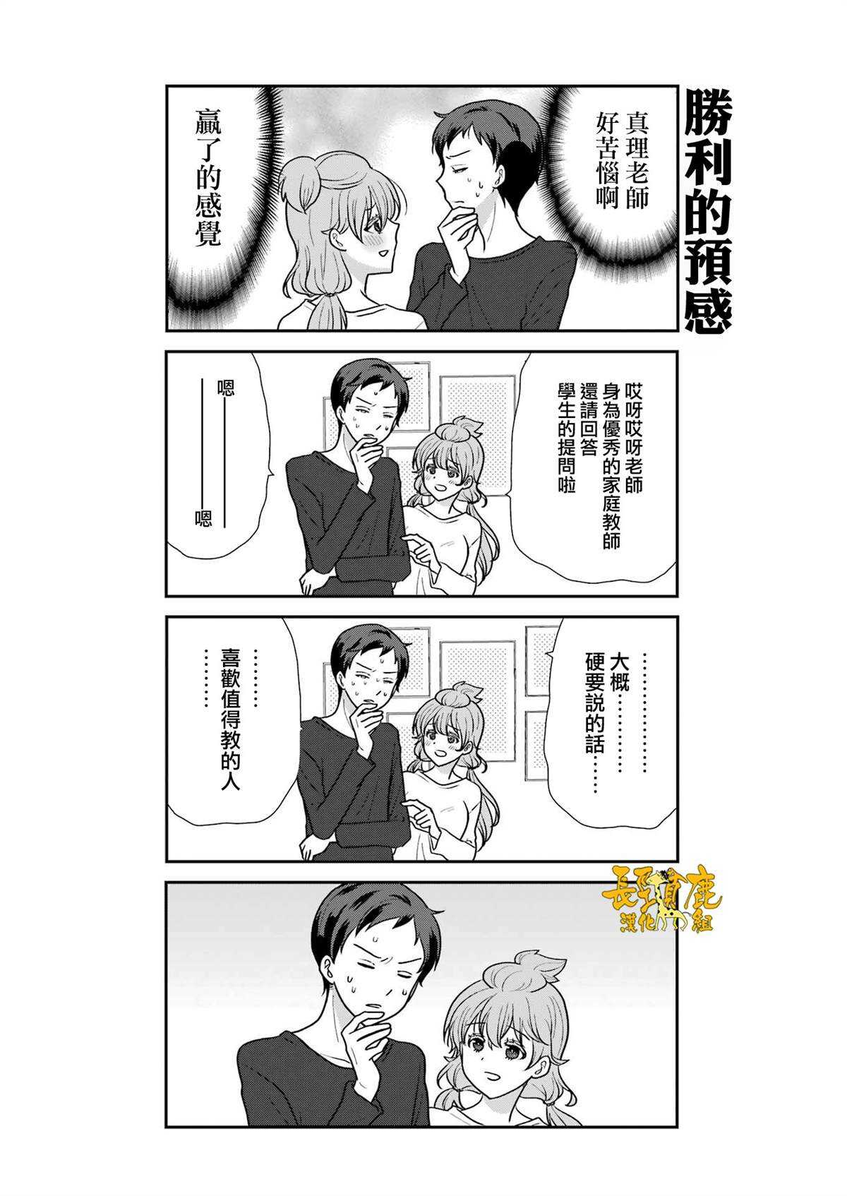 相亲公寓 - 第8话 - 第13页