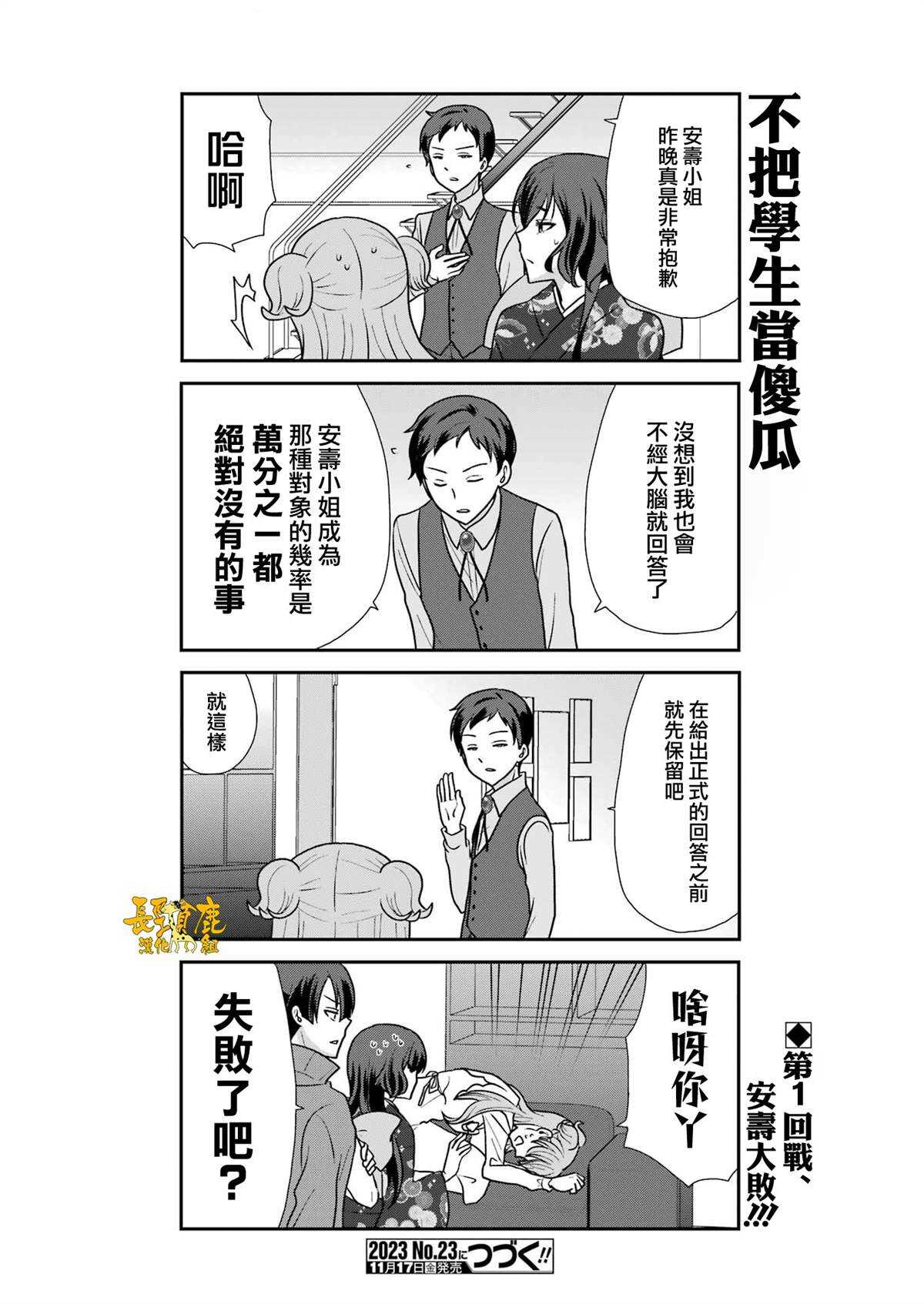 相亲公寓 - 第8话 - 第16页