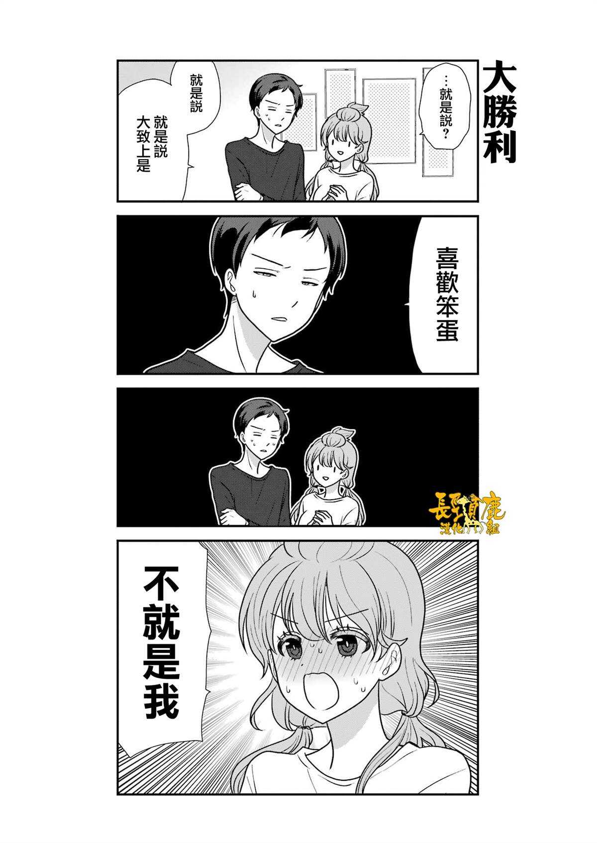 相亲公寓 - 第8话 - 第14页