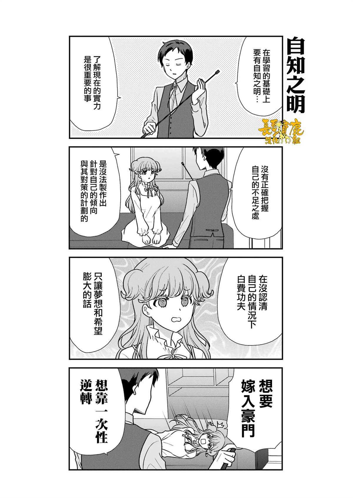 相亲公寓 - 第8话 - 第2页