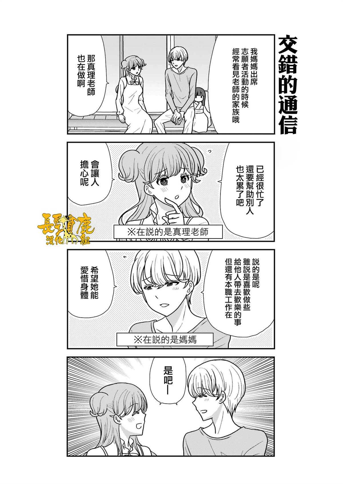 相亲公寓 - 第8话 - 第7页