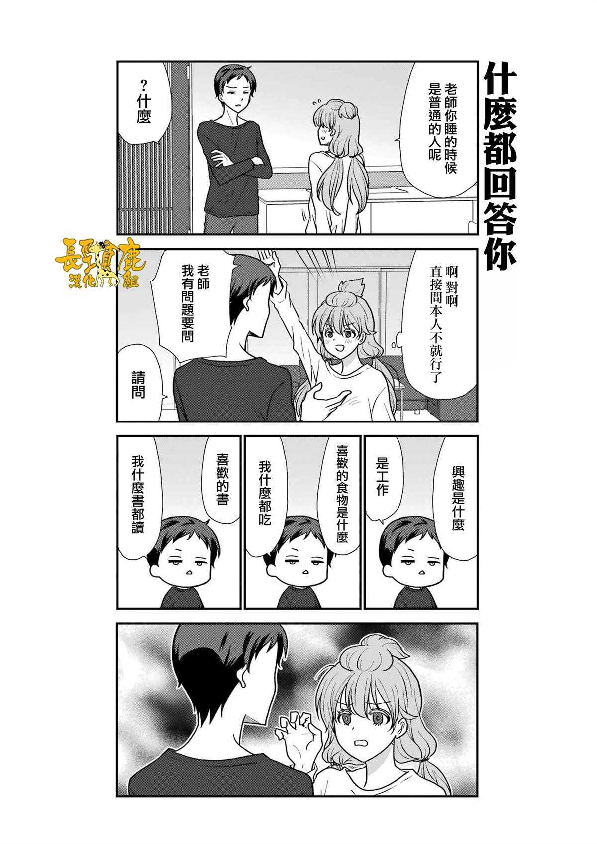 相亲公寓 - 第8话 - 第9页