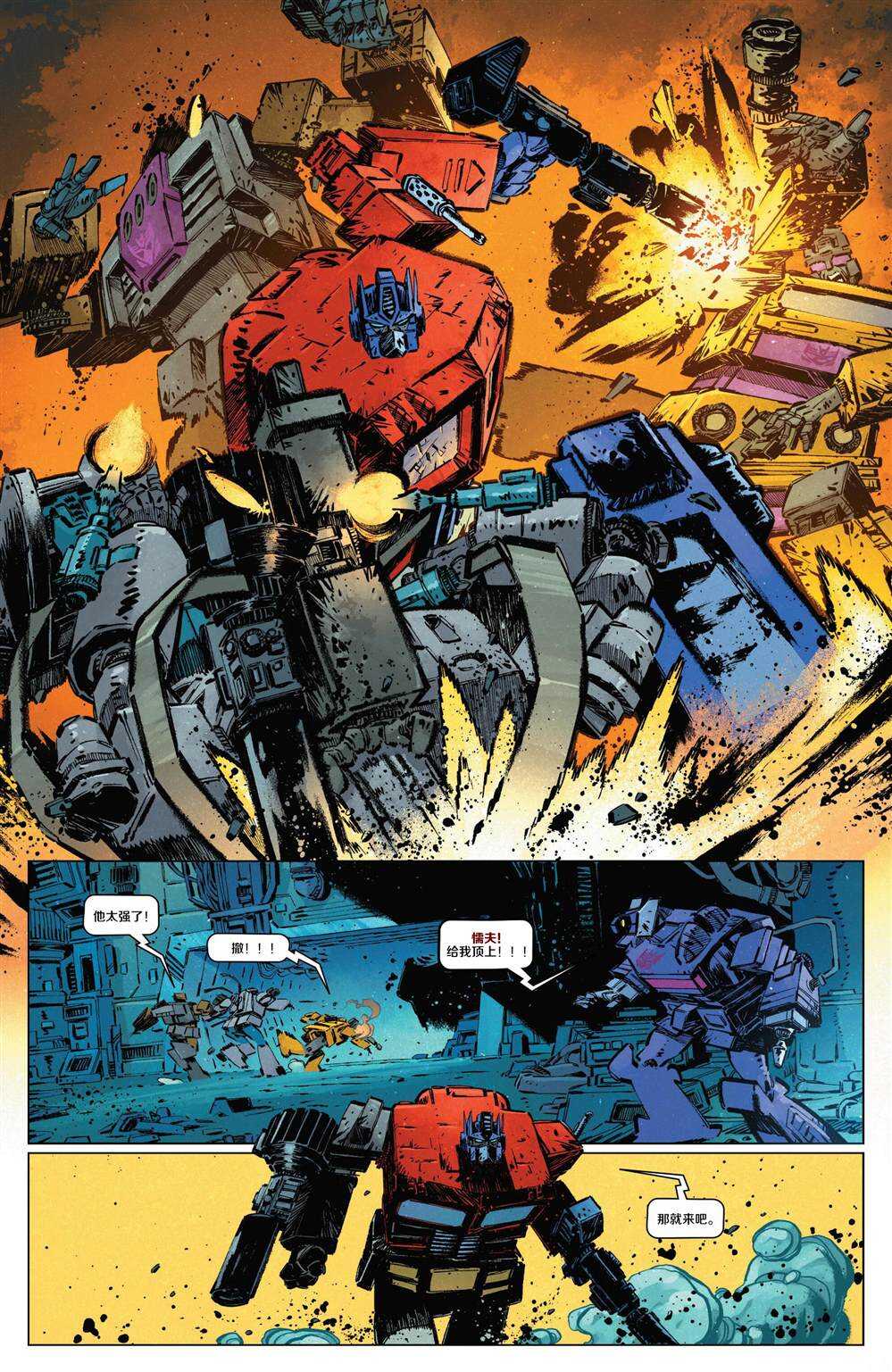 变形金刚：能量宇宙 - 第12话 - 第11页