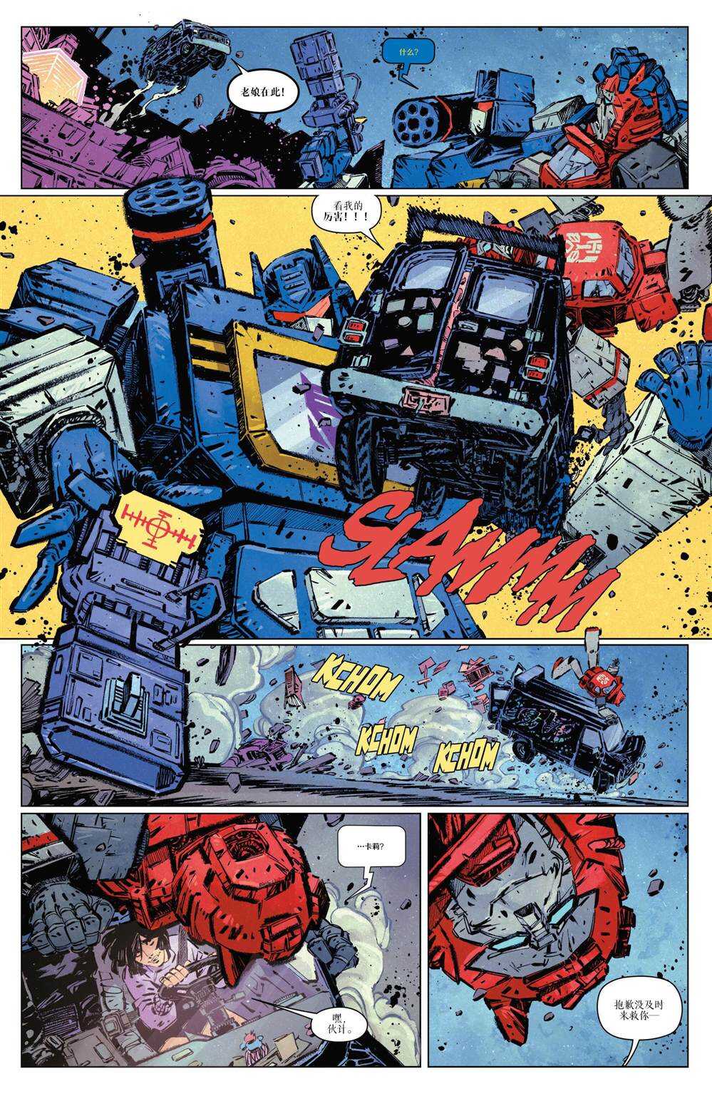 变形金刚：能量宇宙 - 第12话 - 第5页
