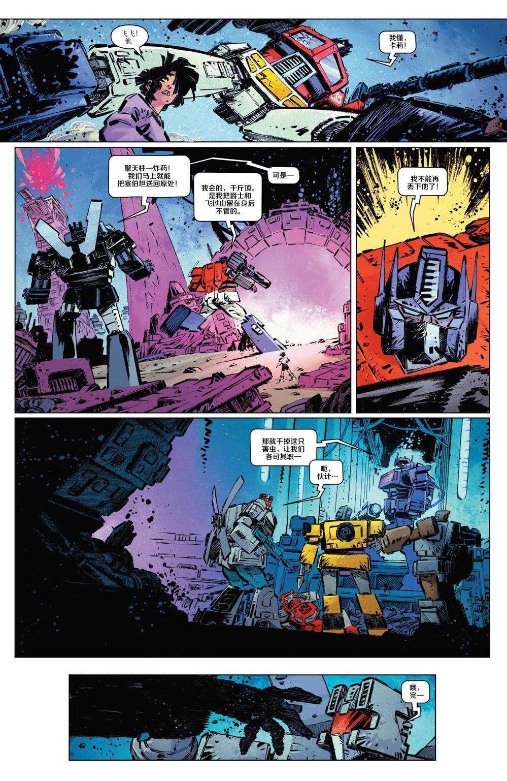 变形金刚：能量宇宙 - 第12话 - 第10页