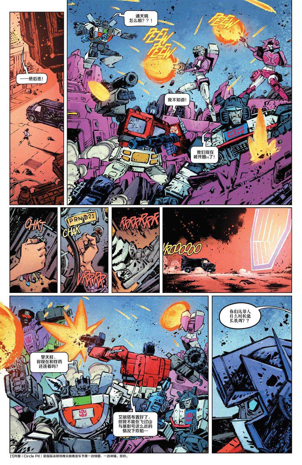 变形金刚：能量宇宙 - 第12话 - 第4页