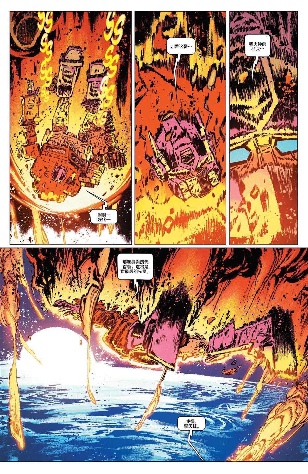 变形金刚：能量宇宙 - 第12话 - 第21页