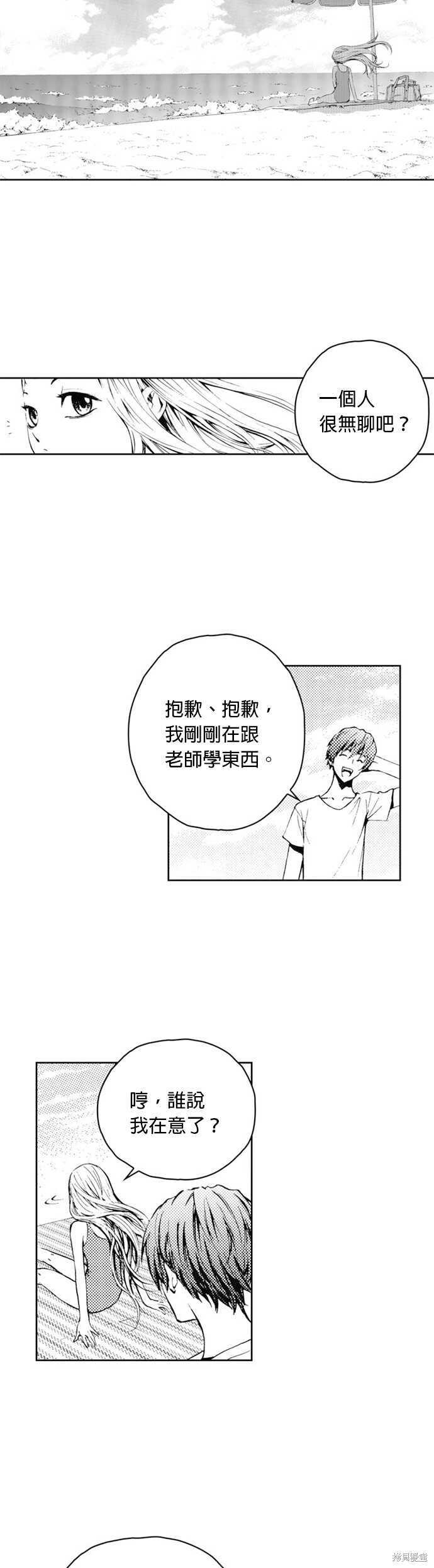 The Breaker - 第38话 - 第8页