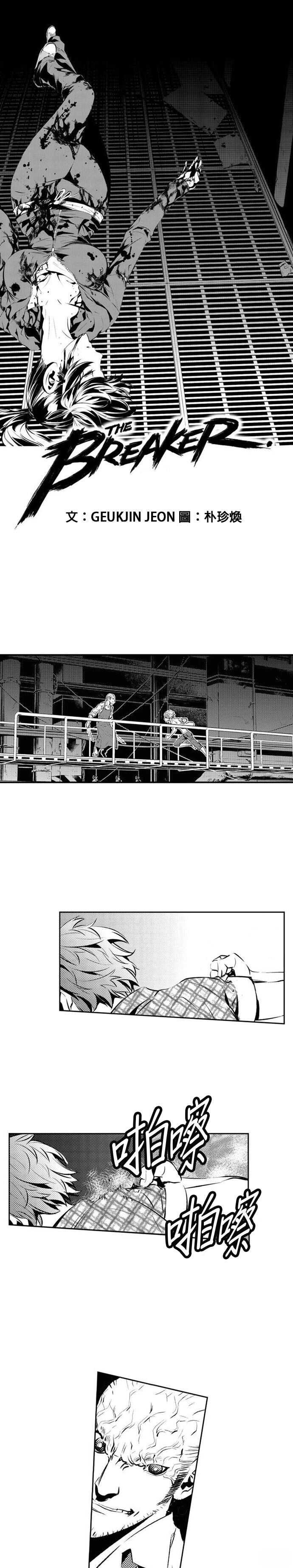 The Breaker - 第146话 - 第1页