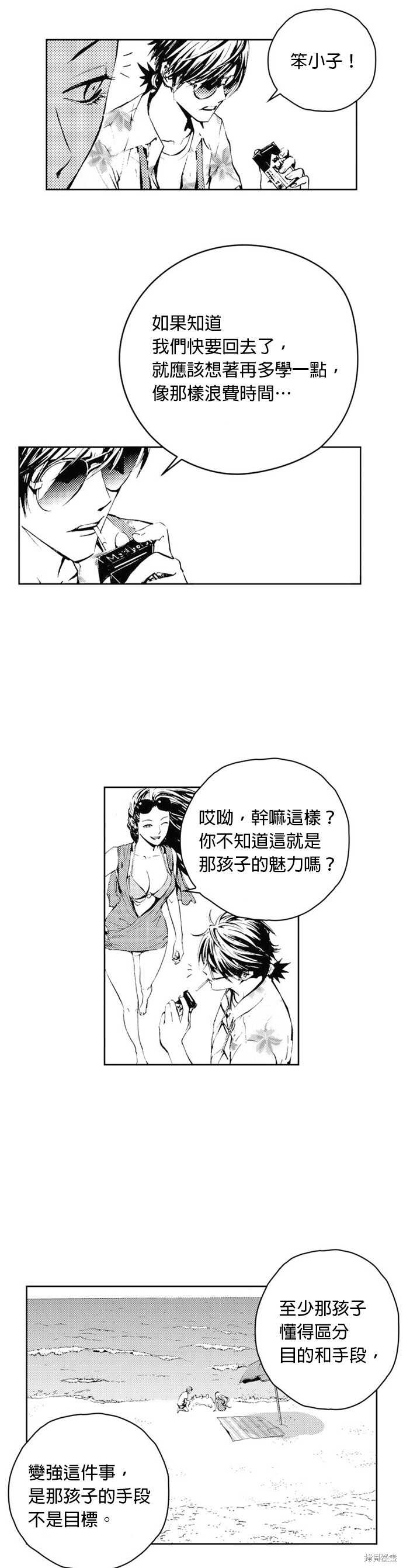 The Breaker - 第38话 - 第13页