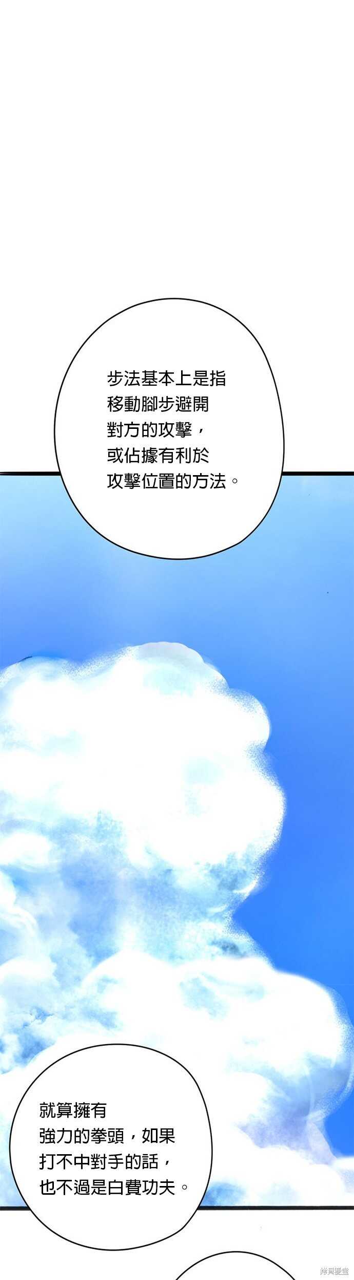 The Breaker - 第38话 - 第1页