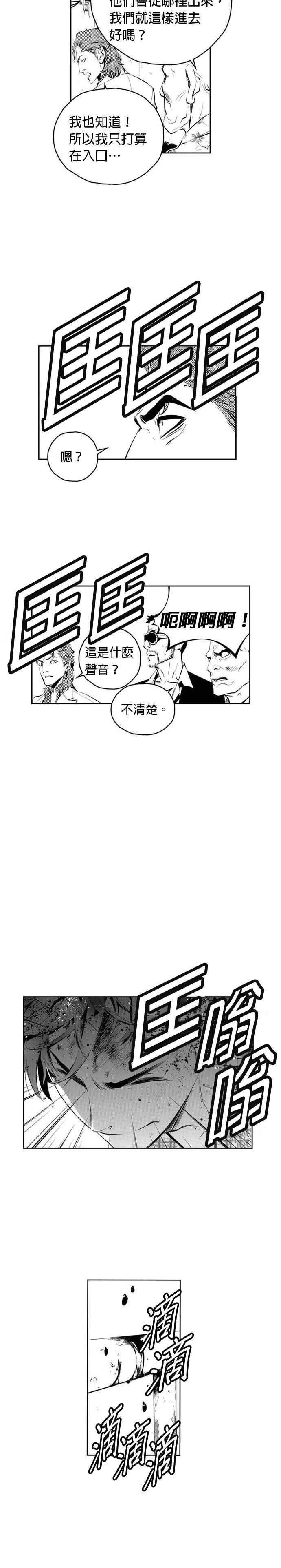 The Breaker - 第146话 - 第9页