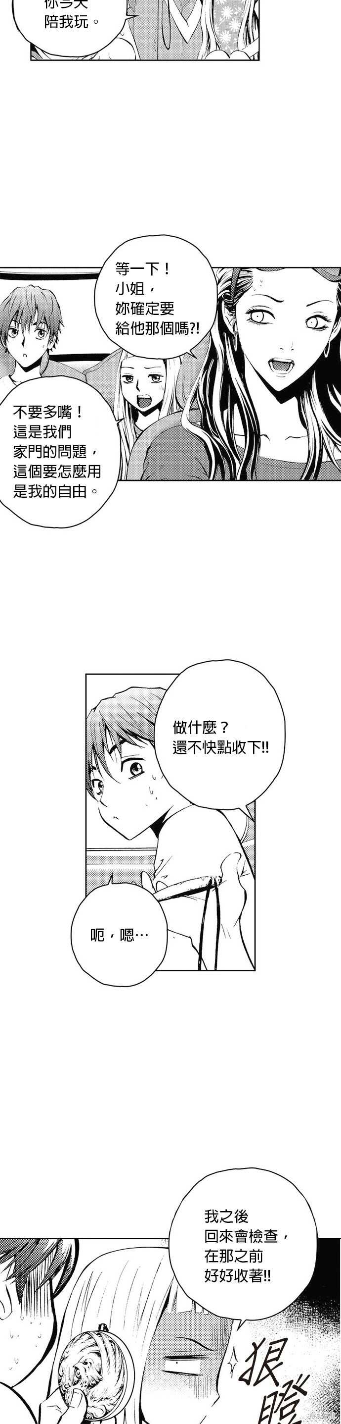 The Breaker - 第38话 - 第32页