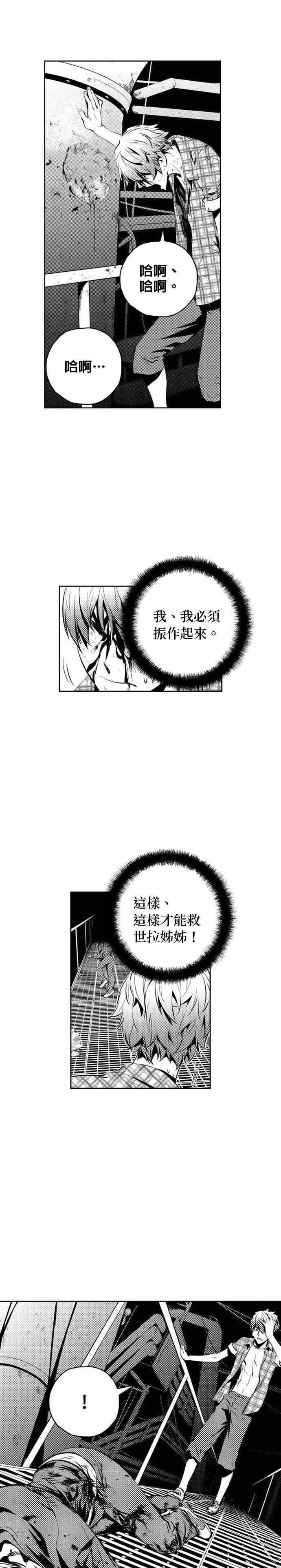 The Breaker - 第146话 - 第10页