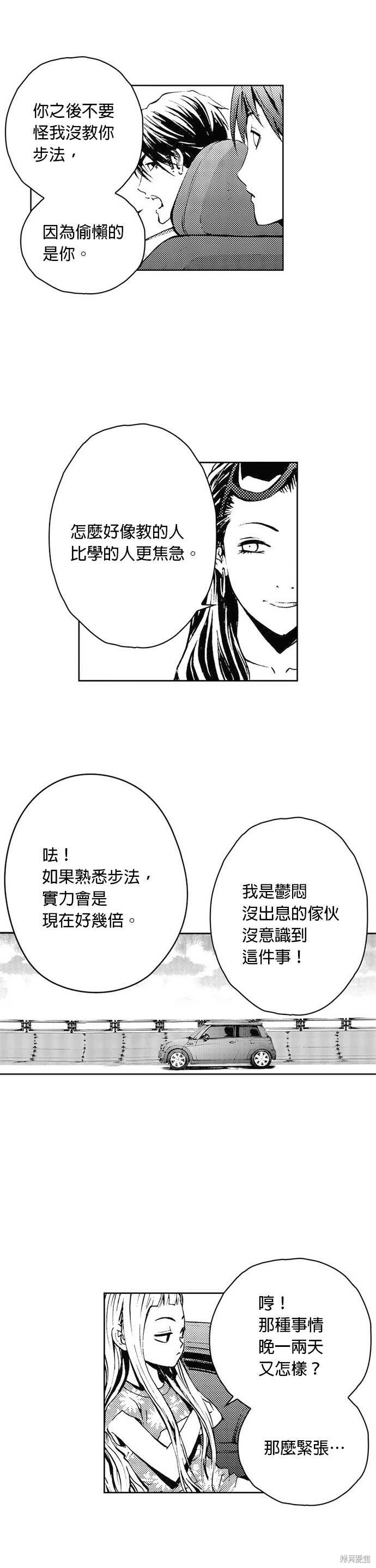 The Breaker - 第38话 - 第27页