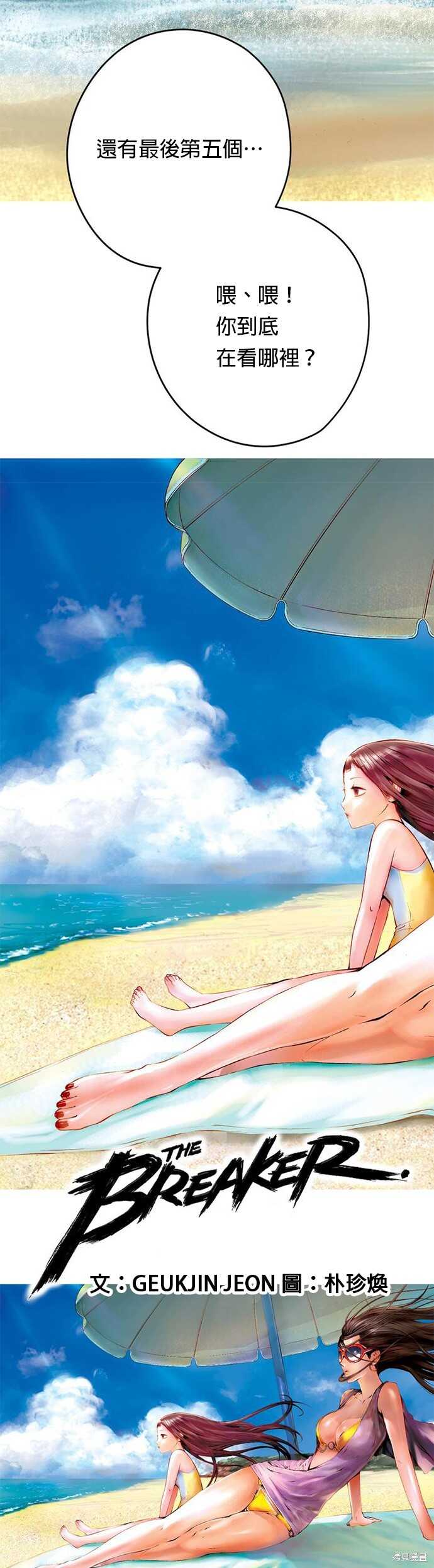 The Breaker - 第38话 - 第3页