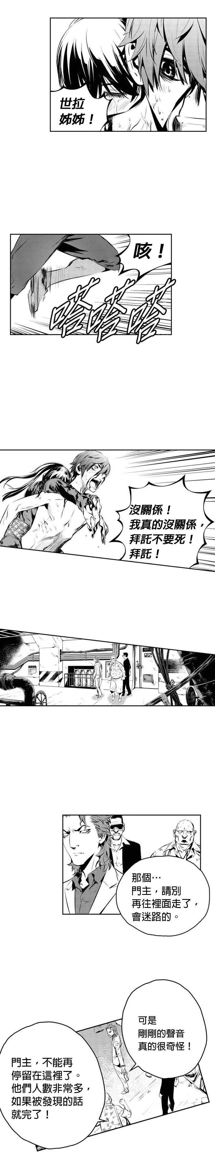 The Breaker - 第146话 - 第16页