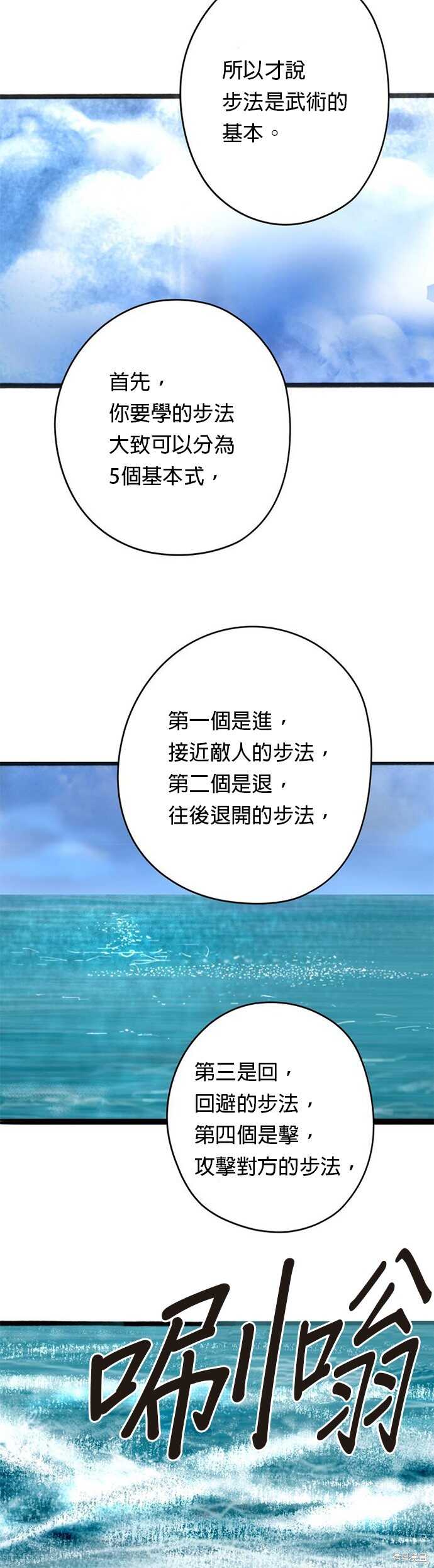 The Breaker - 第38话 - 第2页