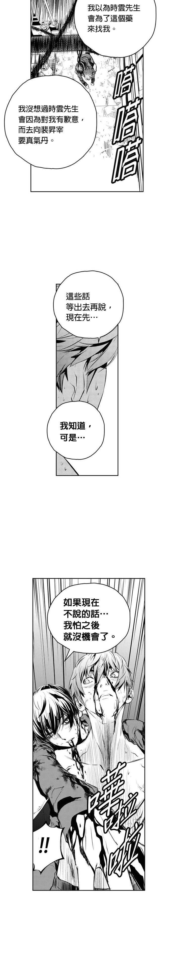 The Breaker - 第146话 - 第14页