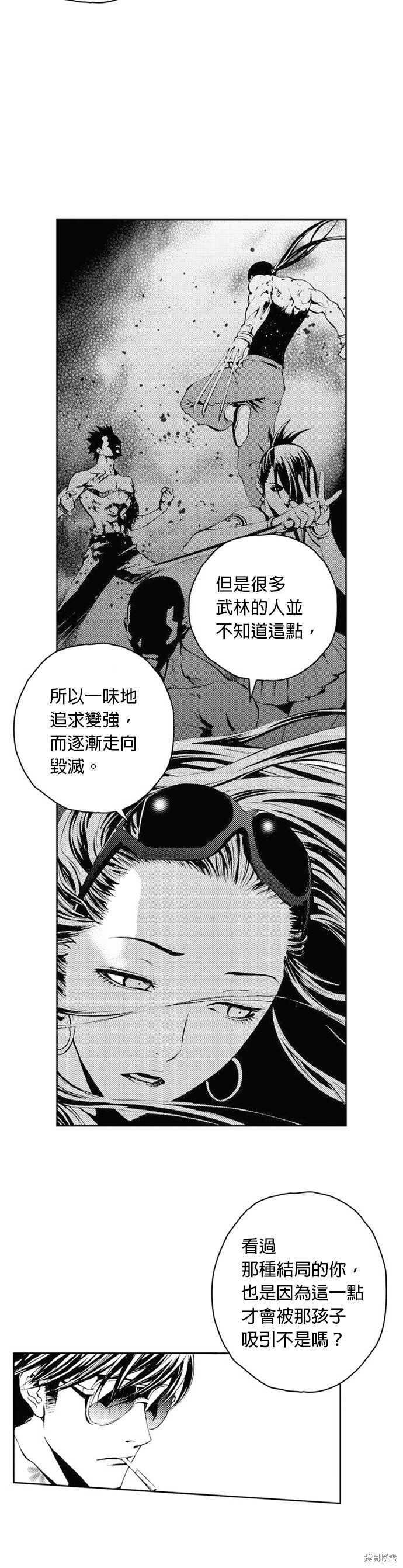 The Breaker - 第38话 - 第14页