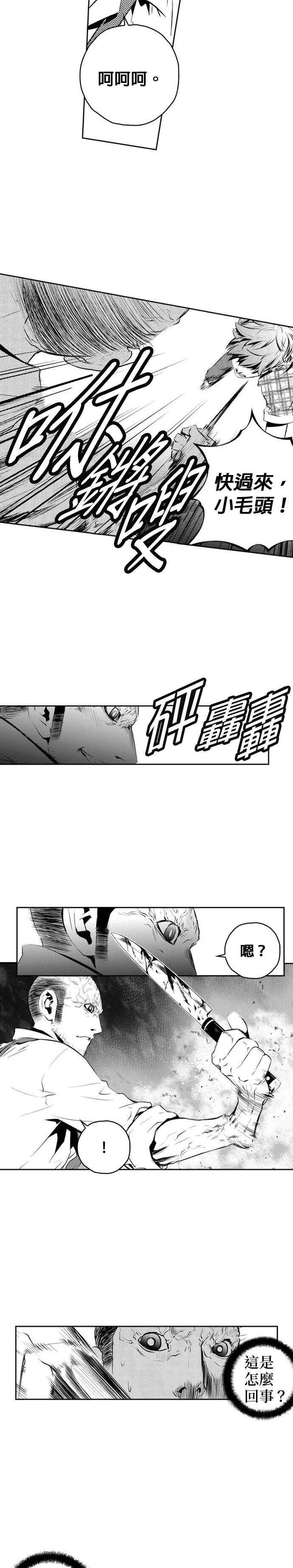 The Breaker - 第146话 - 第2页