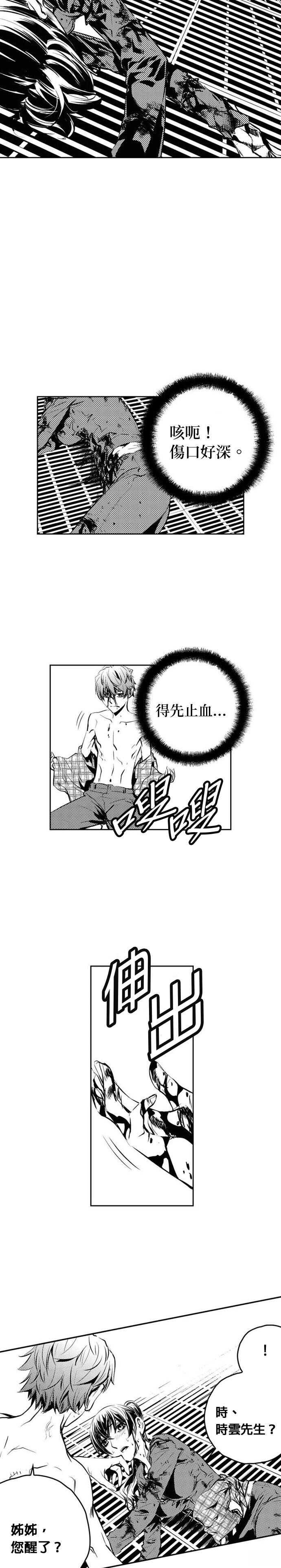 The Breaker - 第146话 - 第11页